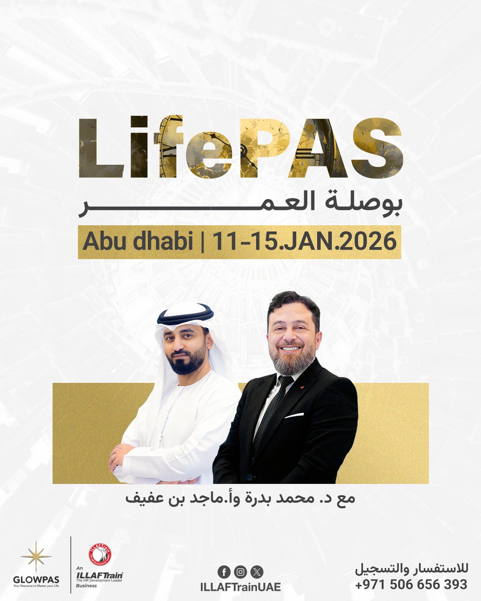 دورة بوصلة العمر

يقدمها المدرب الاستشاري د. محمد إبراهيم بدرة 
والمدرب الخبير أ. ماجد بن عفيف

#الإمارات - أبو ظبي
التاريخ: 11 – 15/ 1 يناير 2026

للتسجيل والاستفسار
هاتف وواتساب: 00971506656393

#دورات_الإمارات #إيلاف_ترين_الإمارات #أبوظبي #تدريب #بوصلة_العمر