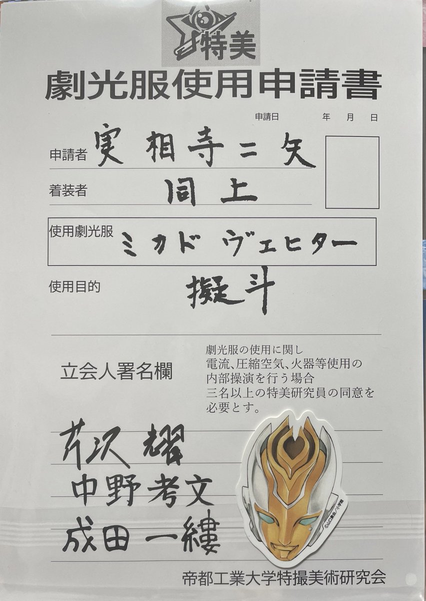 コミティア、今回はステッカー沢山GET
あと劇光服仕様申請書