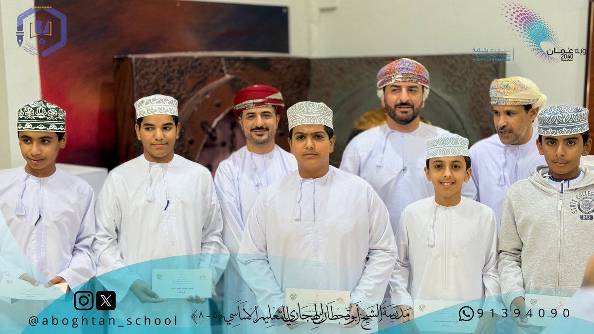 🎉 نبارك لفريق مدرسة الشيخ أبو قحطان الهجاري فوزهم "بالمركز الأول"وتتويجهم بـ "درع التميّز" في "ملتقى التحدي والإبداع في الرياضيات لمدارس ولاية العوابي (٥–٨)". 

فخر لنا هذا الإنجاز، ومزيدًا من التألق بإذن الله!  

#فعاليات_تعليمية_جنوب_الباطنة 
#تعليم_مستدام