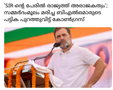 MohandasMT's tweet image. SIR ന്‍റെ സമ്മര്‍ദ്ദം നേരിടാന്‍ കഴിയാത്തവരെയൊക്കെ എന്തിനാണ് കോണ്ഗ്രസ് താങ്ങുന്നത്? സിയാച്ചിനിലെ ഐസ് മലയില്‍ കഷ്ടപ്പെടുന്ന പട്ടാളക്കാരുടെ അവസ്ഥ എന്താണ് എന്ന് ആലോചിച്ചു നോക്കൂ. ഇയാള്‍ ഇത്രയും വലിയ പൊട്ടനാണോ?