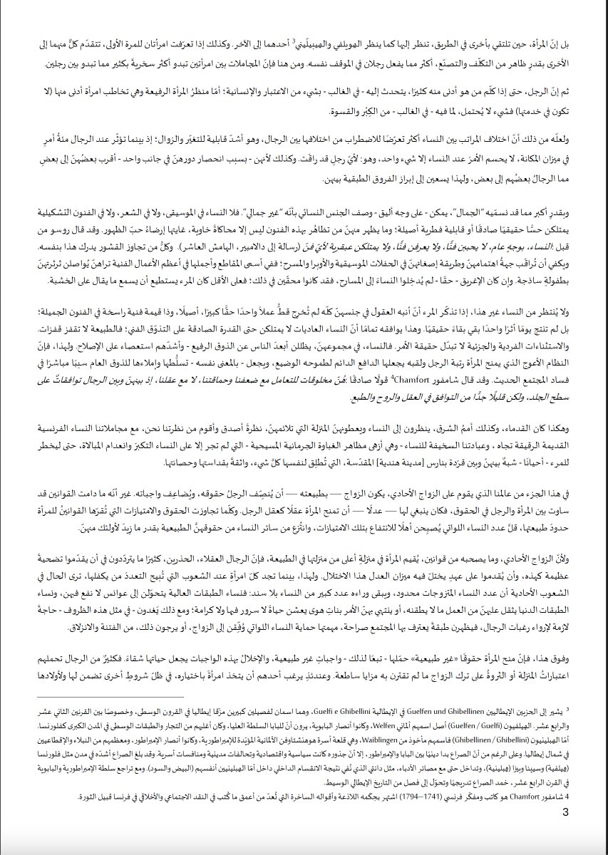 Nawwaf_Saleem's tweet photo. شوبنهاور والنساء!. وناقل الكفر ليس بكافر
#ترجماتي
ترجمة جاءت على عجل وفي القلب وجل:)