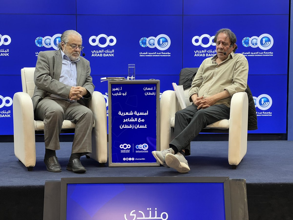 يحدث الآن في منتدى شومان الثقافي: "أمسية شعرية مع الشاعر غسان زقطان".