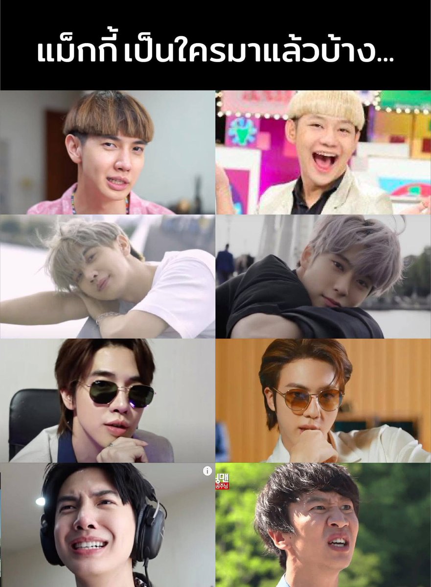 ไหนๆก็ชอบแมสกับอะไรแบบนี้แล้ว ไปเจออันนี้มา แม็กเป็นตัวของตัวเองแม็กผิดตรงไหน