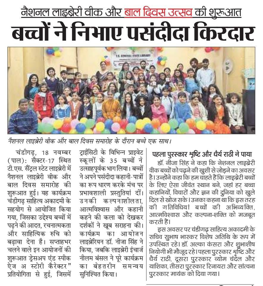 neeza_singh's tweet image. Newspaper coverage of ‘Dress Up and Speak as Story Character’ competition 
#NationalLibraryWeek2025
#ChildrensDay @IFLA @iflawlic @MinOfCultureGoI @EduMinOfIndia @RrrlfKolkata @NationalLib_GoI @gssjodhpur @mohitgupta1962 @SeemaRampersad