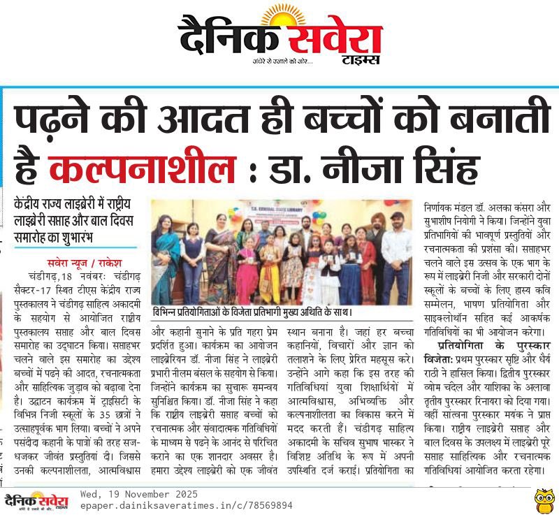neeza_singh's tweet image. Newspaper coverage of ‘Dress Up and Speak as Story Character’ competition 
#NationalLibraryWeek2025
#ChildrensDay @IFLA @iflawlic @MinOfCultureGoI @EduMinOfIndia @RrrlfKolkata @NationalLib_GoI @gssjodhpur @mohitgupta1962 @SeemaRampersad