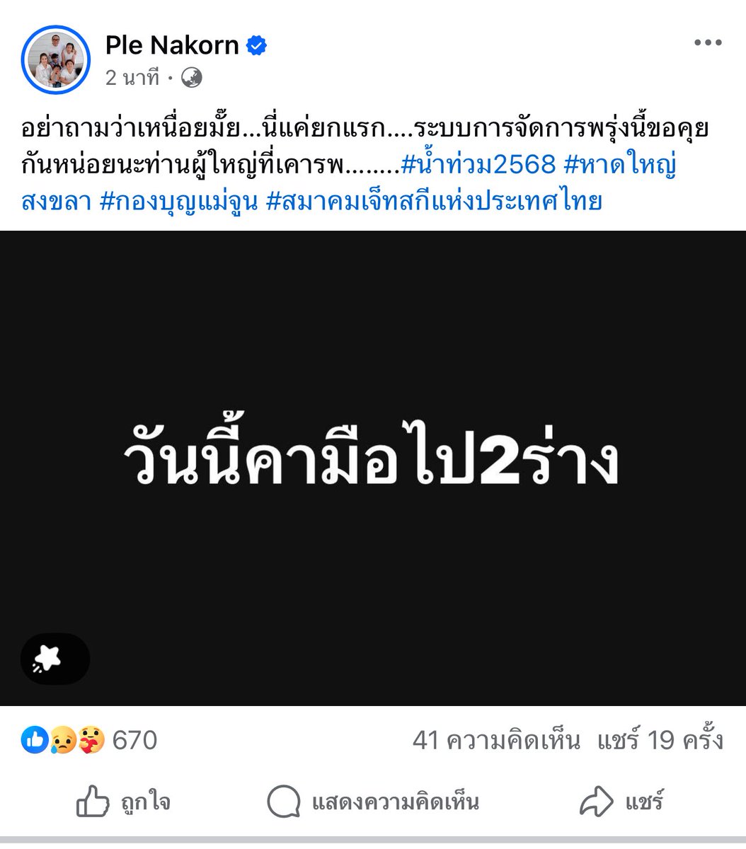 BabiiTl's tweet image. 🥹🙏🏻 ทุกคนสู้กันมาก เสียงขอความช่วยเหลือดังมากๆแล้ว #รัฐบาลอยู่ไหน ทำอะไรกันอยู่🥹🥹🥹

 #น้ำท่วมหาดใหญ่
#น้ําท่วม #น้ำท่วม2568 
#หาดใหญ่  #สงขลา 
#เปิ้ลนาคร