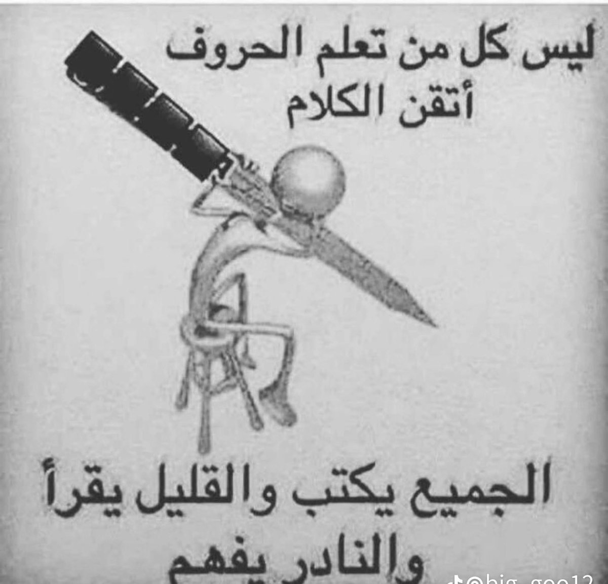 ليس كل الحروف