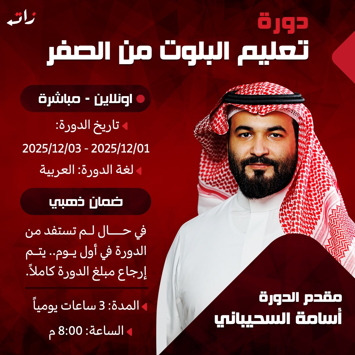 أسامة السحيباني tweet media