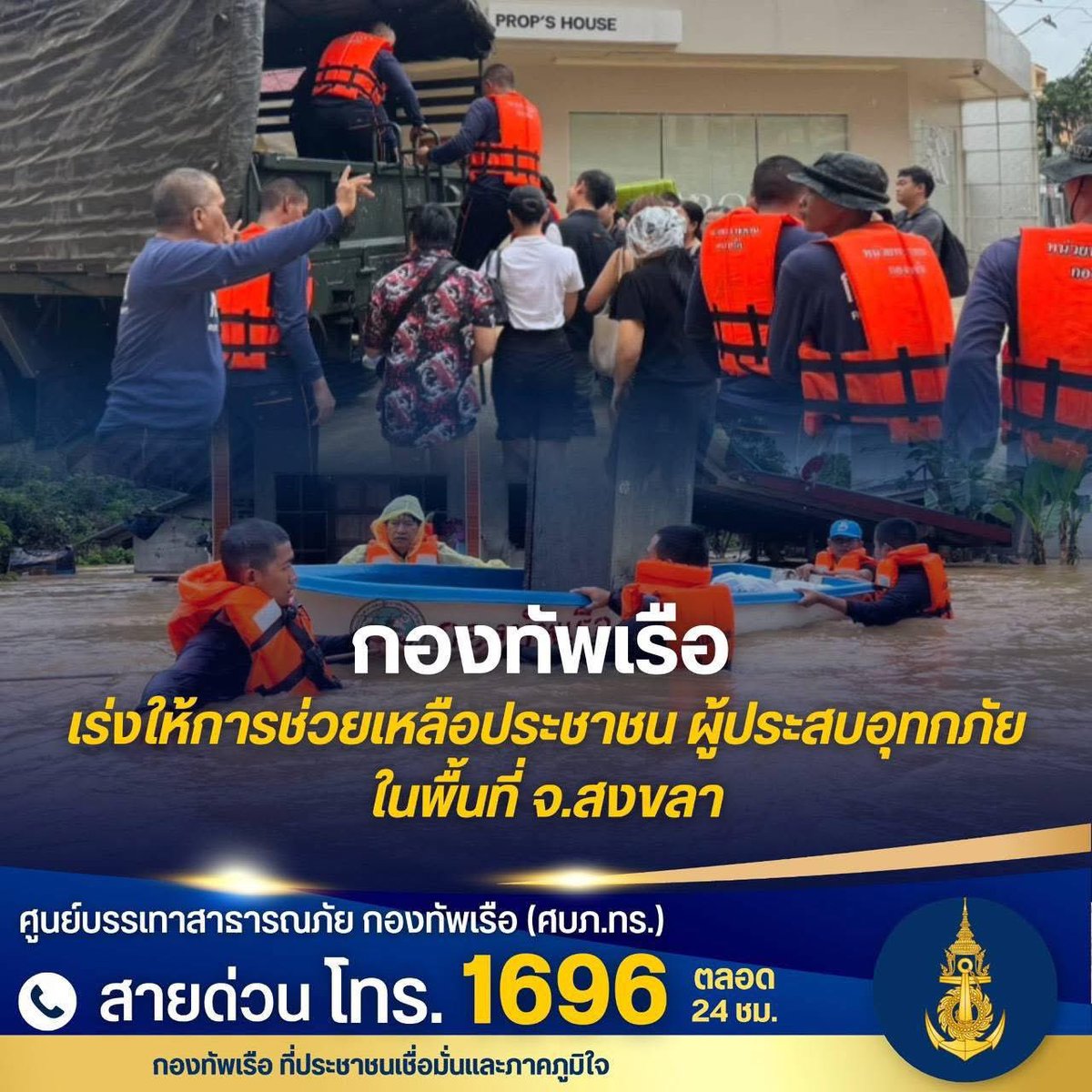 RoSyRouTe's tweet photo. Jitasa ⚠️ ไปแล้ว
ลุ้นไลน์ฟองดูว์ 
เว็ป แอป เบอร์โทร ช่วยเหลือ กู้ภัย #น้ําท่วม #น้ำท่วม ภาคใต้ 2568 #น้ำท่วมสตูล #น้ำท่วมหาดใหญ่ https://t.co/Mbo59OuRlo