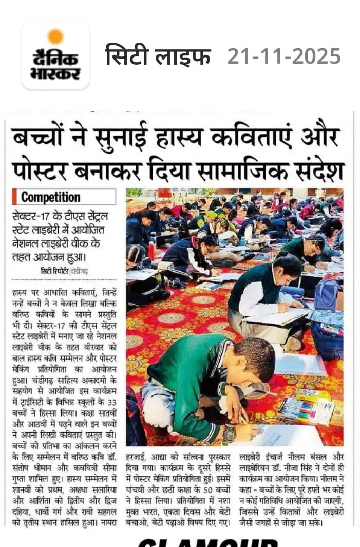 neeza_singh's tweet image. Newspaper coverage of Hasya Kavi Sammelan and Poster Making Competition for private and government school children 
#NationalLibraryWeek2025
#ChildrensDay @IFLA @iflawlic @MinOfCultureGoI @EduMinOfIndia @RrrlfKolkata @NationalLib_GoI @gssjodhpur @mohitgupta1962 @SeemaRampersad