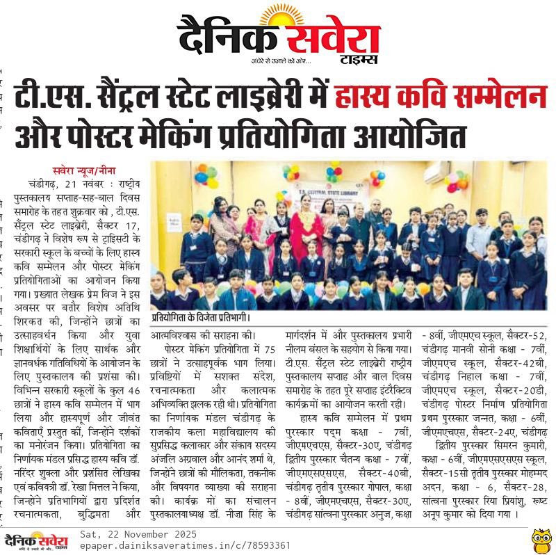 neeza_singh's tweet image. Newspaper coverage of Hasya Kavi Sammelan and Poster Making Competition for private and government school children 
#NationalLibraryWeek2025
#ChildrensDay @IFLA @iflawlic @MinOfCultureGoI @EduMinOfIndia @RrrlfKolkata @NationalLib_GoI @gssjodhpur @mohitgupta1962 @SeemaRampersad