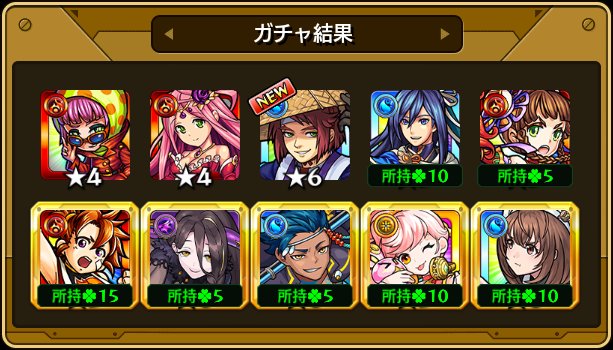 本日の #確定ワクワクガチャ 結果！
皆なら受け取る？破棄する？

☆___画像を貼ってここにコメントを書こう___☆

#モンスト