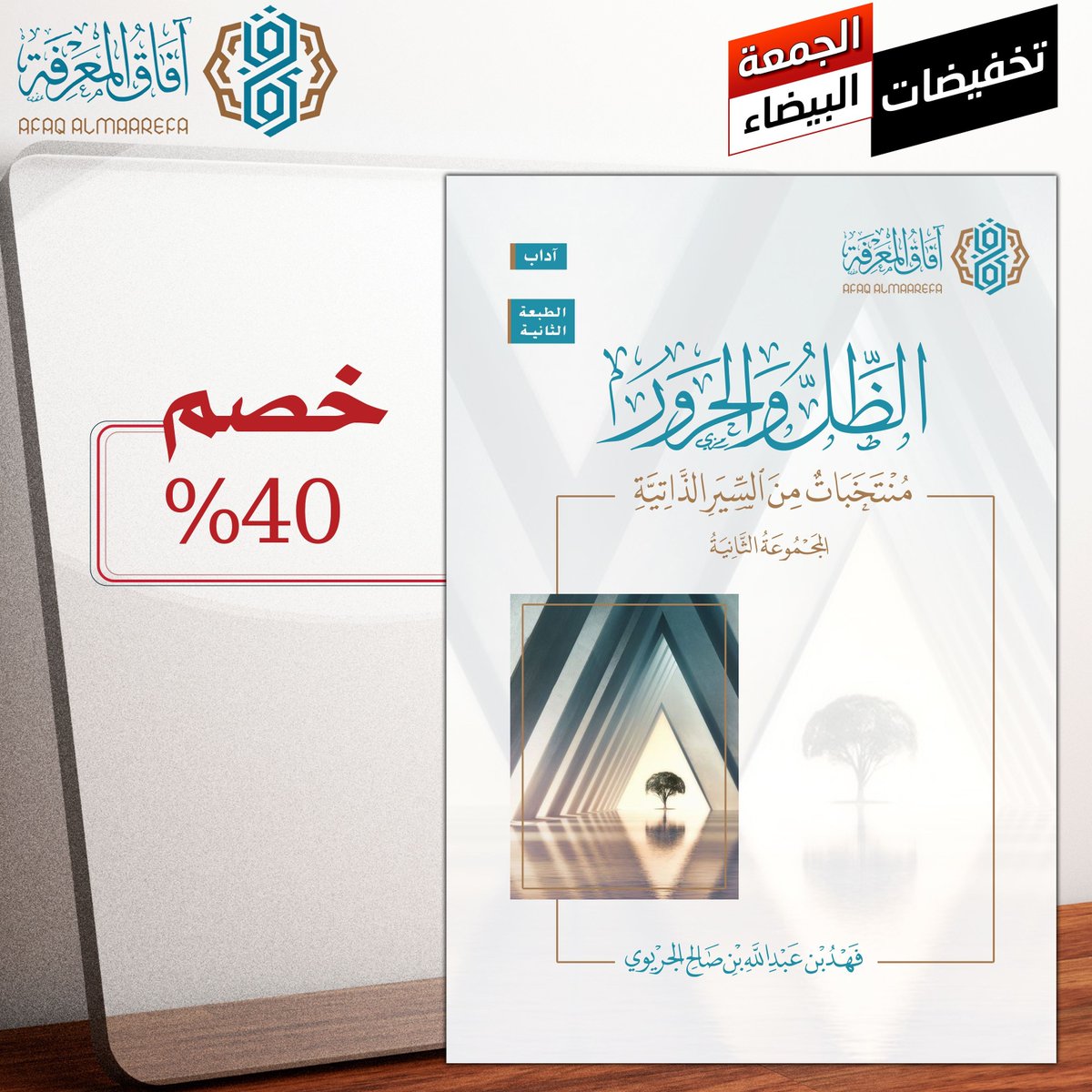 متجر آفاق للكتاب tweet media