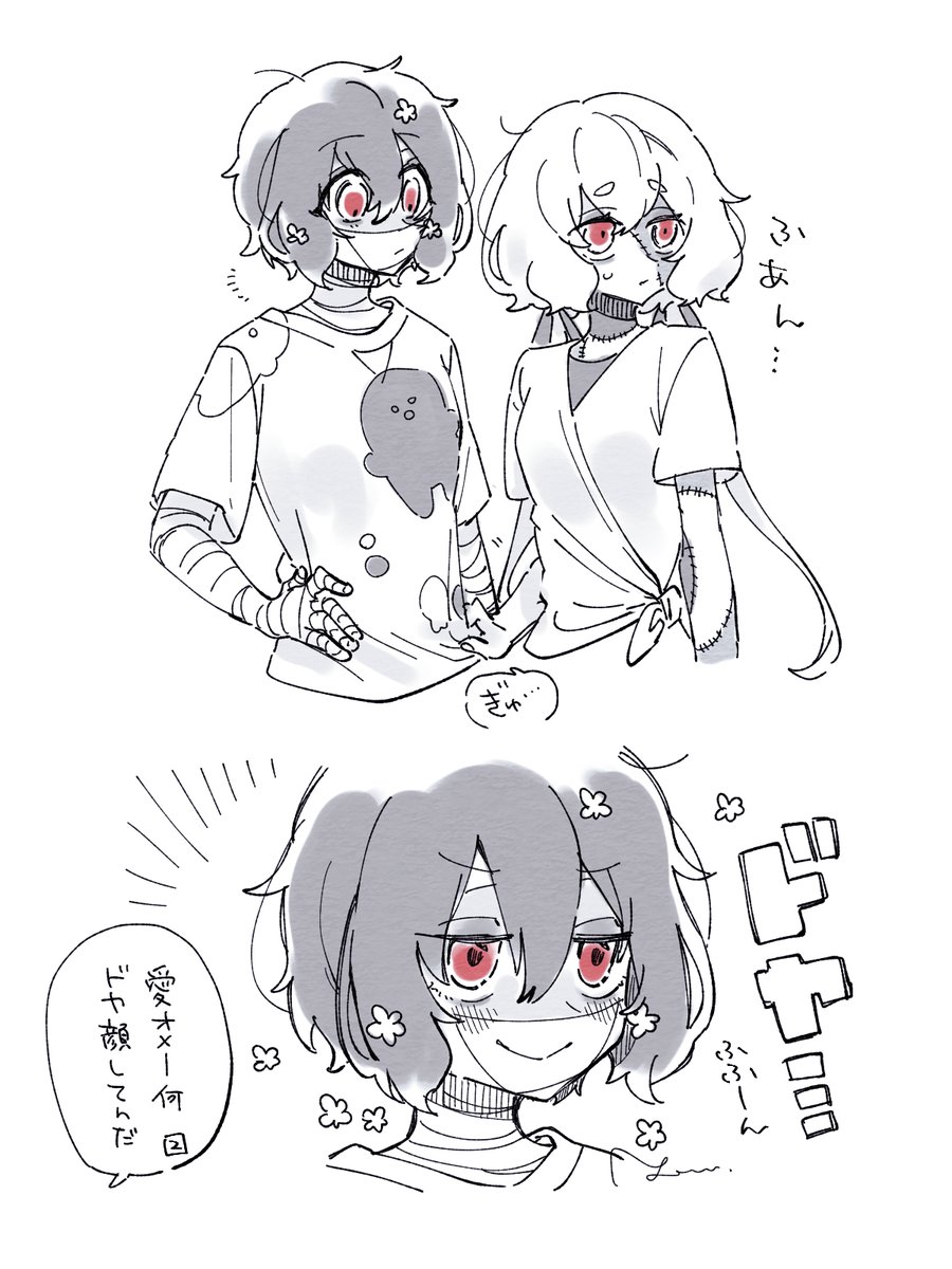 どやどや純愛さん 