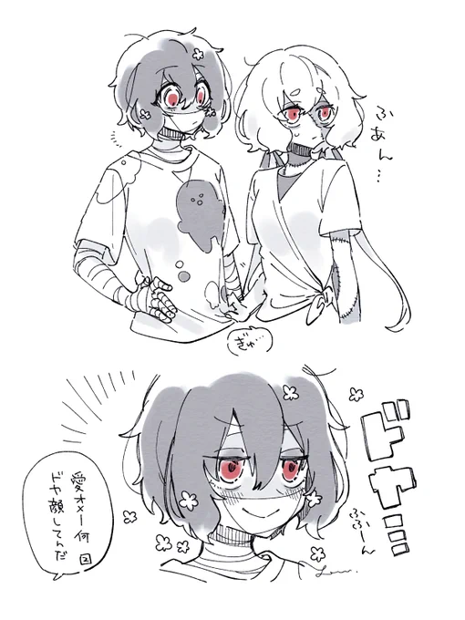 どやどや純愛さん 