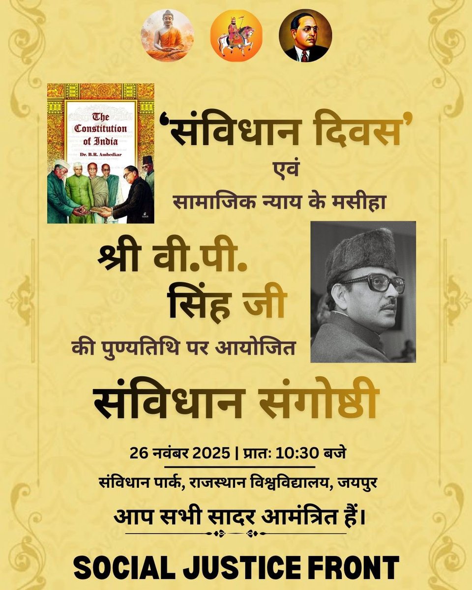 SJFsocialfront's tweet photo. आप सभी सादर आमंत्रित हैं!
#socialjusticefront #sjf #SJF
#rajasthanuniversity #rajasthanuniversityjaipur
#vpsingh #vpsinghdeathanniversary https://t.co/f0NpF8j97c