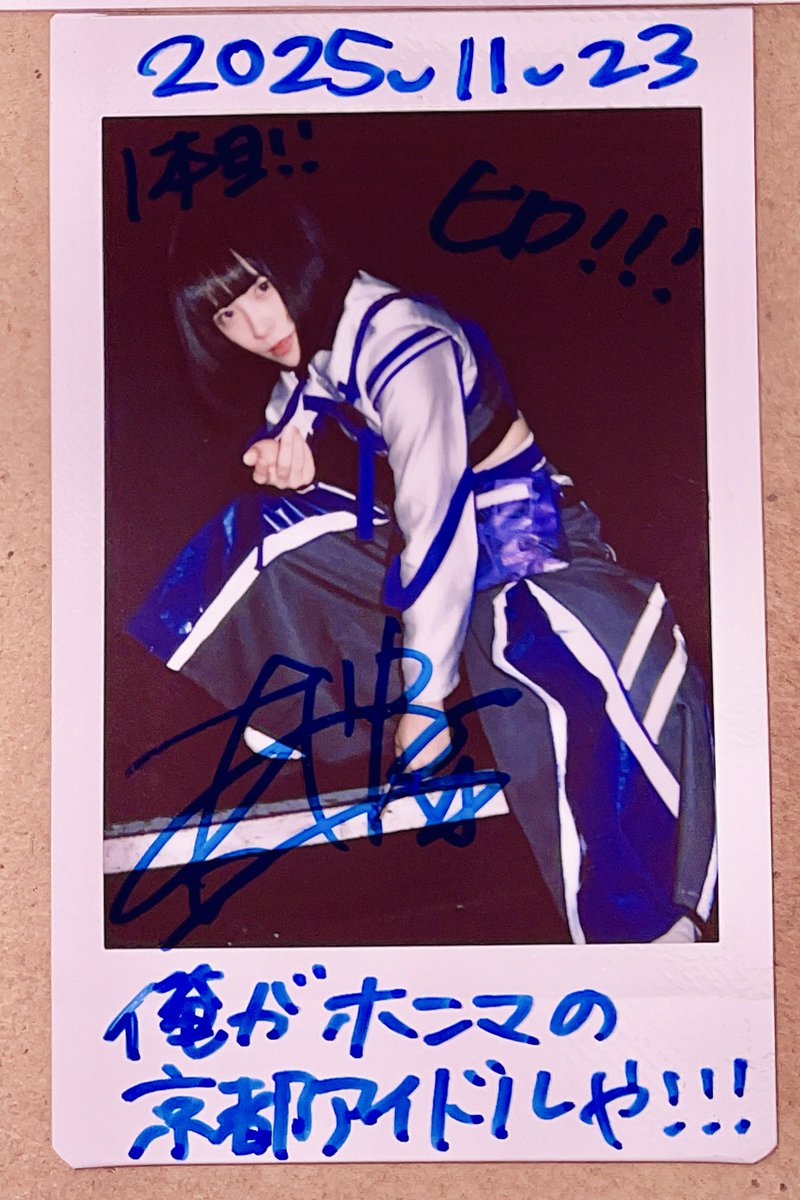 めちゃめちゃカッコいいチェキ撮れた.LiNⅨLiNE.の星崎綾音ちゃん 志が