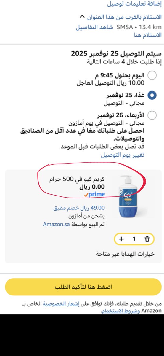 sweet9198's tweet photo. @MajeedAlotaibi طلبته وطلع معي السعر 0 ريال شكرا من القلب❤️ https://t.co/kblyztOxU7