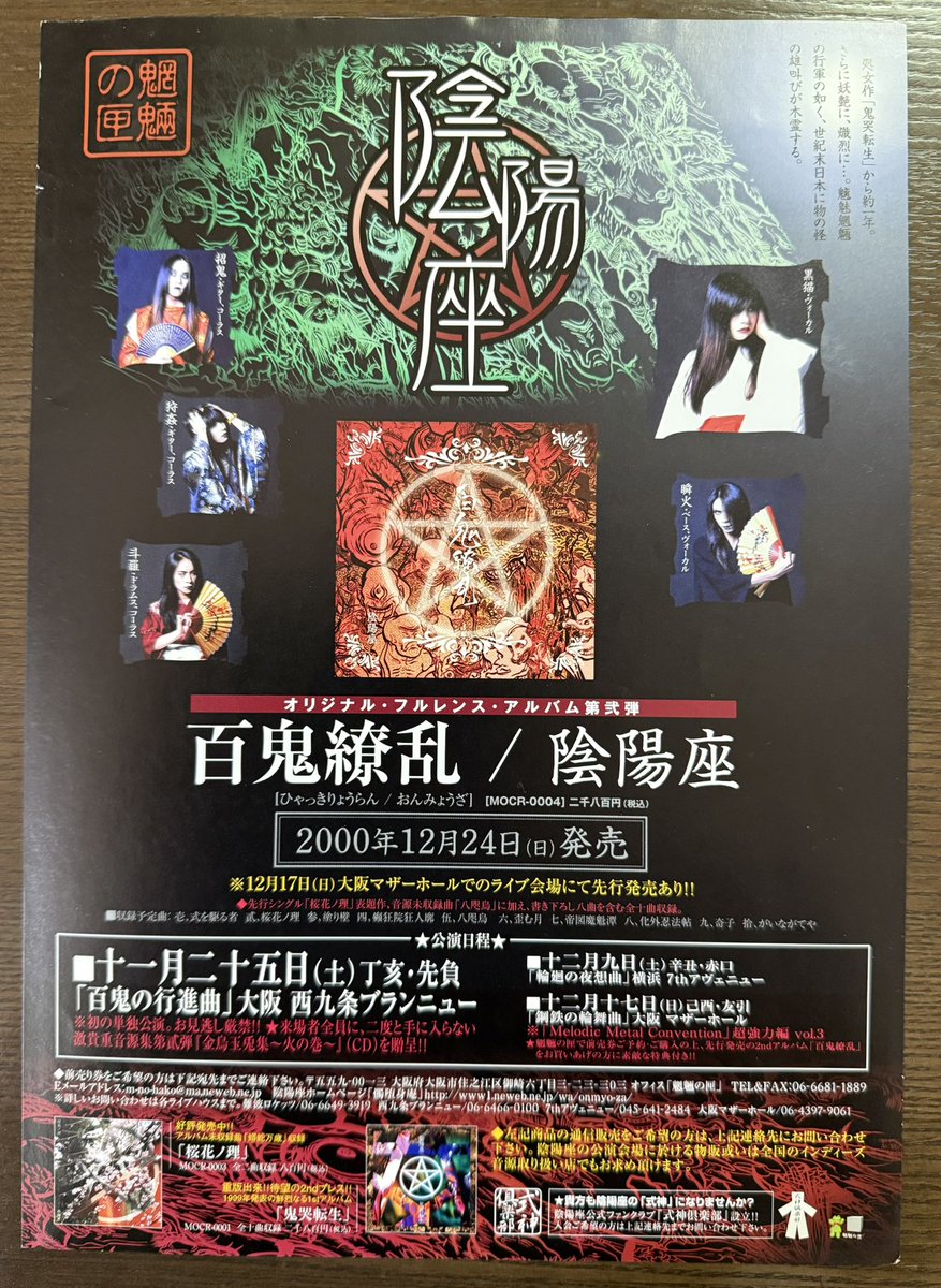 陰陽座　サインポスター 2025年最新】陰陽座 サインの人気アイテム - メルカリ