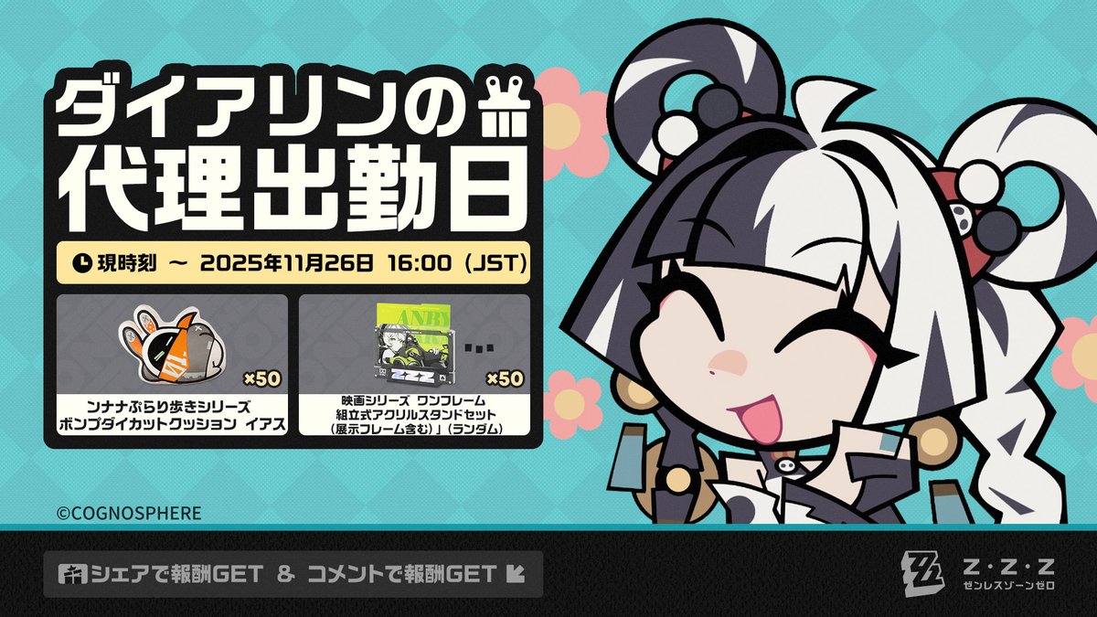 ZZZ_JP's tweet image. 🎁こんにちは！本日はカスタマーサポートのダイアリンが、誠心誠意対応させていただきまーすっ！ (o´ω`o)ﾉ

プロキシの皆様にお知らせでーすっ！『ゼンレスゾーンゼロ』公式アカウントは本日、このTOPS所属「カスタマーサポート」のダイアリンに、全面的に任されました！(๑•̀ㅂ•́)و✧…