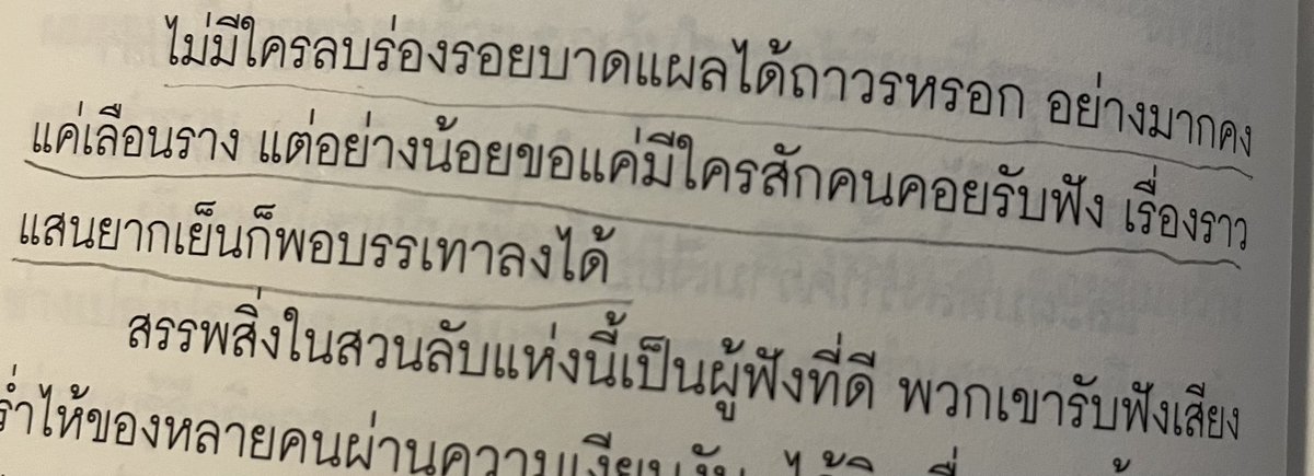 มีหลายสิ่งที่ชื่นชอบในนิยายเรื่องนี้ หนึ่งเลยคือชื่อตัวละครชื่อน่ารักมาก อย่างที่สองคือคำที่ใช้เป็นภาษที่อ่านแล้วเข้าใจได้โดยง่ายไม่ซับซ้อนอะไร(คนเข้าใจยากแบบผมถูกใจมาก) หน้าปกกับเนื้อเรื่องโคตรจะตรงข้ามกัน แอบมีน้ำตาจำนวนมาก คิดถูกแล้วที่ตัดสินใจซื้อ 
😭🫧   #ฟองอากาศในสวนลับ