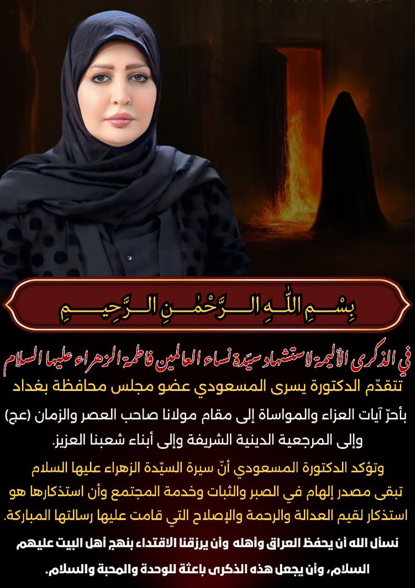 الدكتوره يسرى المسعودي . tweet media