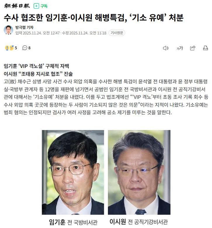 박은정

<채해병 특검은 차라리 아무것도 하지 마시라> 

핵심 공범 임기훈과 이시원에게는 아무런 죗값을 묻지 않겠다는 채해병 특검의 결정이 사실입니까? 윤석열의 격노와 지시를 최일선에서 수행한 저 둘을 법정에 세우지 않는다면 채해병 순직 수사 외압의 전모를 밝히는 것이 어려울 수