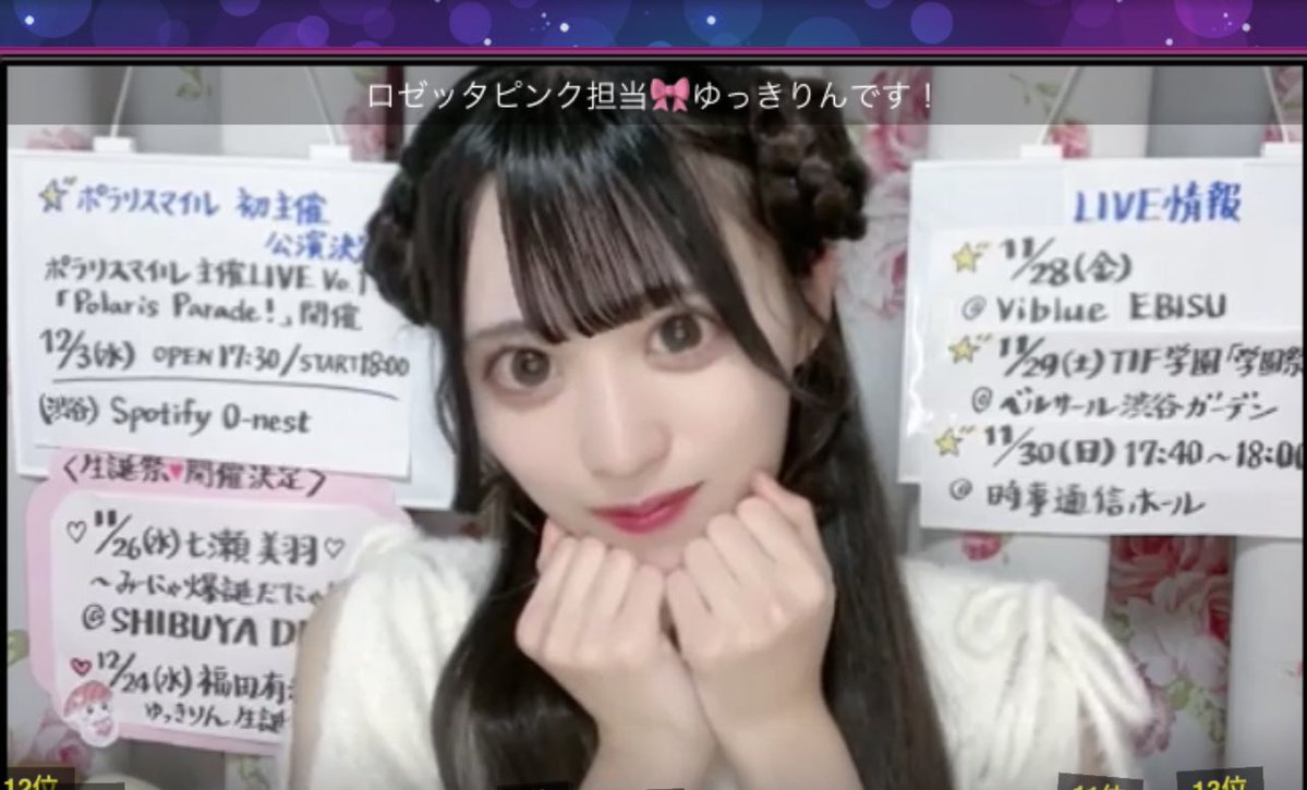 ryu110225's tweet image. ゆっきりんshowroom配信
後半のみ見に行けたけど、今日も可愛かった🥰🥰昨日遠征後配信見ようと思ったけど、すぐ寝ちゃって、今日も寝落ちしてたから見れて良かった😭コメント読んでくれてありがとう！
遅い時間なのに本当にお疲れ様！
#ポラマイ #福田有紀 #ゆっきりん隊