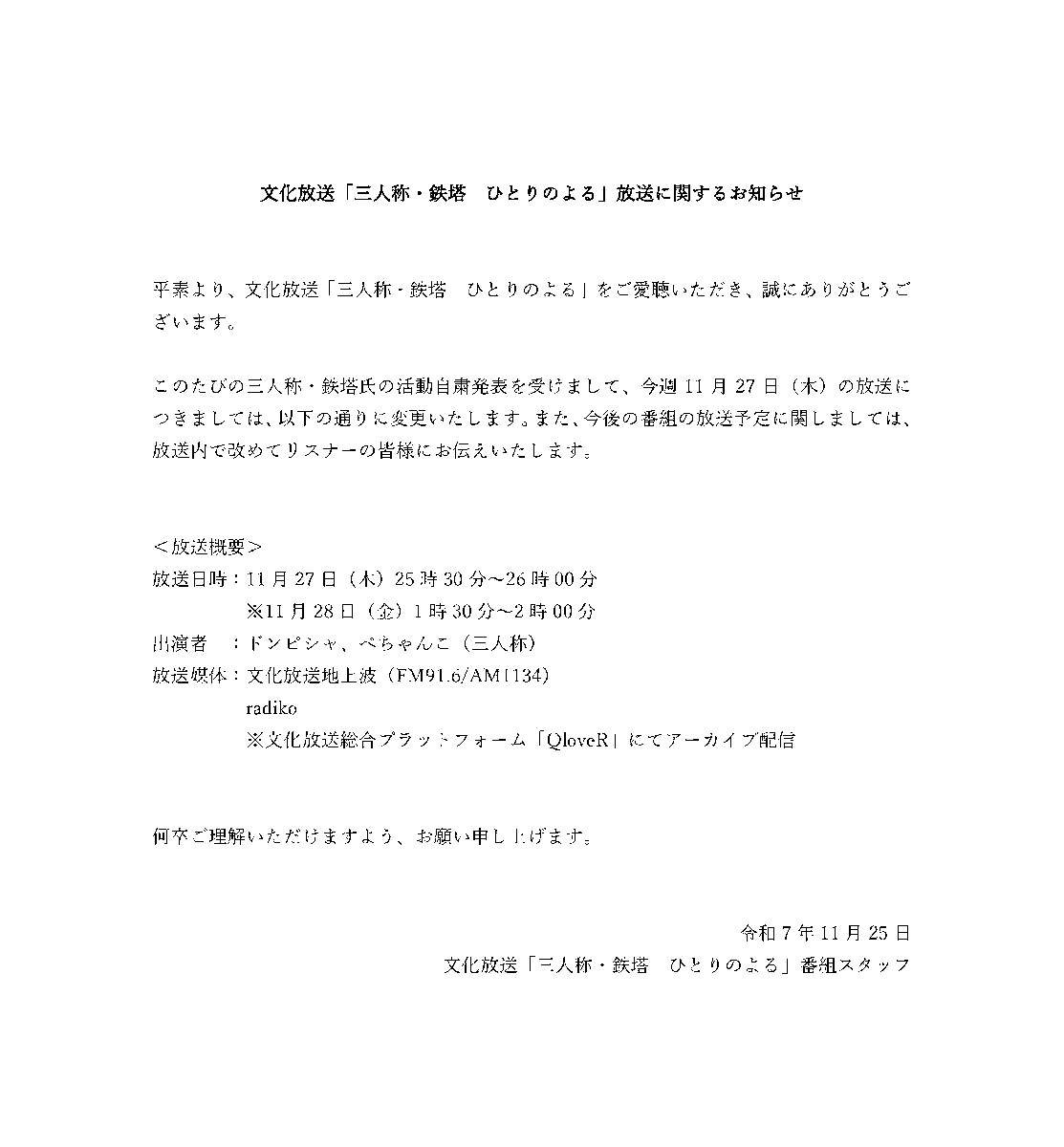 tettou_qr's tweet photo. 【番組からのお知らせ】
https://t.co/4YlDLQ5QMv https://t.co/6TaJBmwcEM