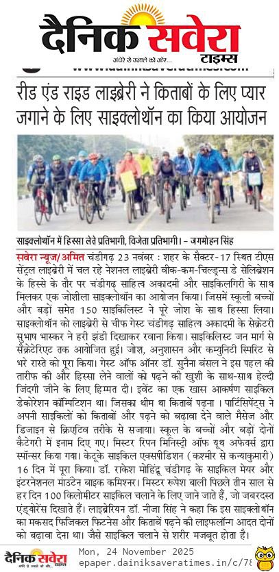 neeza_singh's tweet image. Newspaper coverage on Cyclothon on the theme ‘Reading Books’ on 23.11.2025
#NationalLibraryWeek2025
#ChildrensDay @IFLA @iflawlic @MinOfCultureGoI @EduMinOfIndia @RrrlfKolkata @NationalLib_GoI @gssjodhpur @mohitgupta1962 @SeemaRampersad