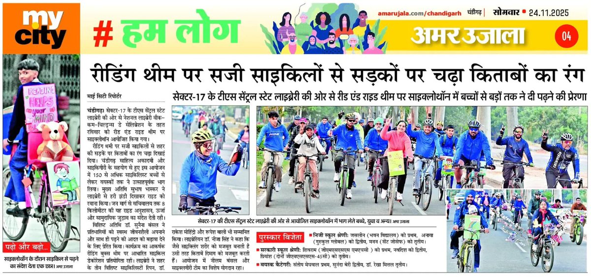 neeza_singh's tweet image. Newspaper coverage on Cyclothon on the theme ‘Reading Books’ on 23.11.2025
#NationalLibraryWeek2025
#ChildrensDay @IFLA @iflawlic @MinOfCultureGoI @EduMinOfIndia @RrrlfKolkata @NationalLib_GoI @gssjodhpur @mohitgupta1962 @SeemaRampersad