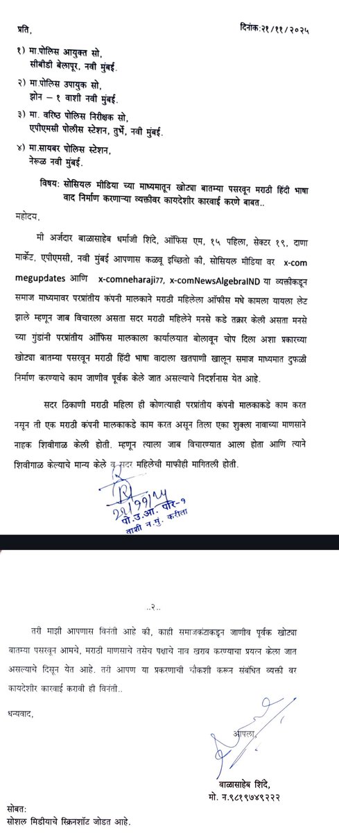 mnssocial_'s tweet image. महाराष्ट्र नवनिर्माण सेना पक्षाबाबत खोट्या आशयाचा आणि तथ्यहीन मजकूर संपादित करून सोशल मीडियावर बदनामी केल्याबद्दल खालील X हॅण्डल ह्यांची महाराष्ट्र पोलिसांत त्याच प्रमाणे सायबर सेल ह्यांच्याकडे रीतसर तक्रार करण्यात आली आहे.

सदर हॅण्डल @nehraji77 @MeghUpdates @NewsAlgebraIND…