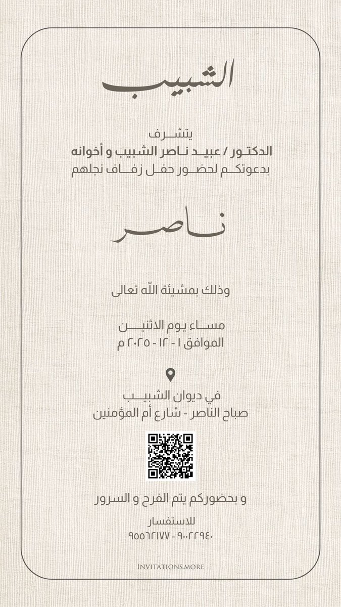 اتشرف بدعوتكم لحضور حفل زفافي