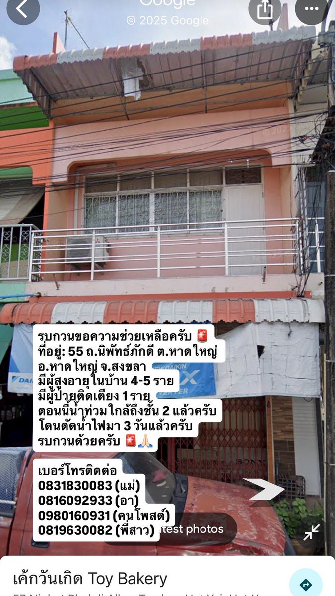 kaohom_fanart's tweet image. รบกวนหน่อยนะคะ🙏
ตอนนี้น้ำจะถึงชั้นบนแล้ว😭 ถ้าหนักกว่านี้ต้องขึ้นหลังคาแล้วค่ะ
 #น้ำท่วมหาดใหญ่