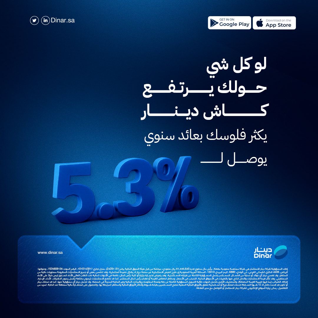 خلي فلوسك تزيد مع كاش دينار
#دينار