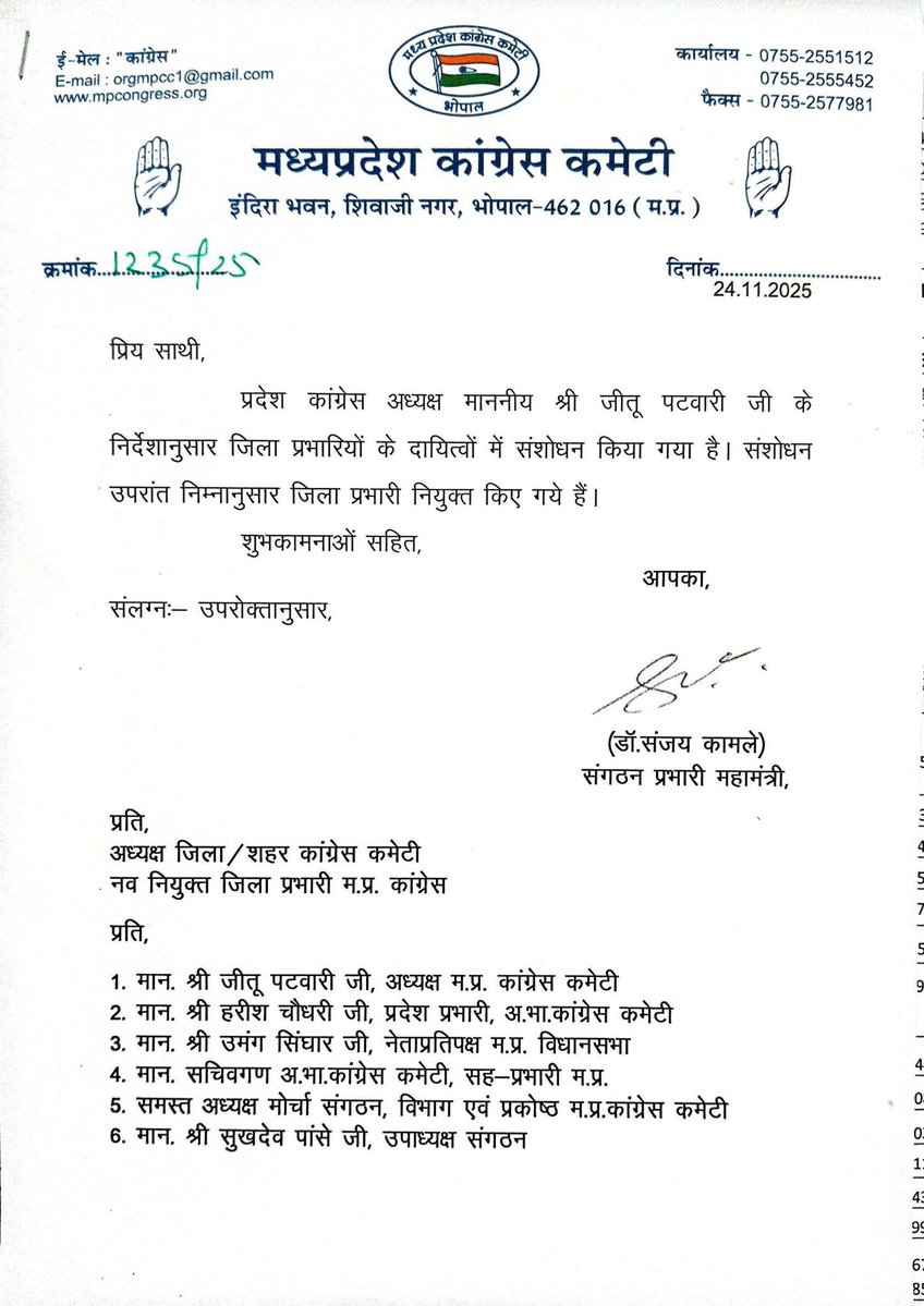 ASinghINC's tweet image. प्रदेश कांग्रेस अध्यक्ष श्री जीतू पटवारी जी के निर्देशानुसार जिला कांग्रेस प्रभारियों के दायित्वों में संशोधन किया गया है।
संशोधन उपरांत नवीन जिला प्रभारियों की नियुक्ति निम्नानुसार की गई है।
सभी नवनियुक्त प्रभारियों को हार्दिक बधाई एवं शुभकामनाएँ।
आशा है कि आप सभी संगठन को और…