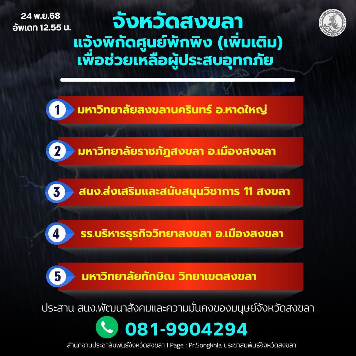 fah_mmtm's tweet photo. ทุกคน SOS ตอนนี้นอกจากหาดใหญ่ ภาคใต้จังหวัดอื่นๆก็กำลังประสบปัญหาน้ำท่วมอีกเหมือนกัน ฝากทุกคนช่วยกระจายข่าว หรือแนะนำช่องทางศูนย์พักพิง จัดรับบริจาคสิ่งของ หรือทุนในการซื้อสิ่งของจำเป็นร่วมบริจาค ฝากพี่ๆเพื่อนๆช่วยกันรีกระจายข่าวกัน

#น้ำท่วมสตูล #น้ำท่วมภาคใต้ #น้ำท่วมหาดใหญ่ https://t.co/YZhZl4sUE6