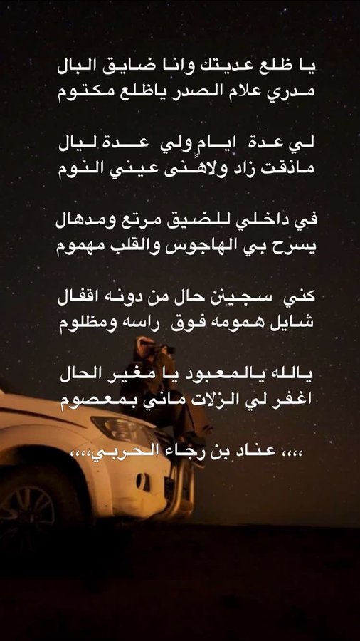 من #شعر الشاعر #عناد_بن_رجاء_الحربي