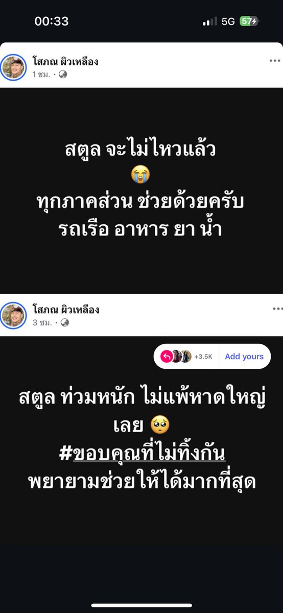 ssunsetty's tweet image. ตอนนี้สตูลน้ำท่วมไม่แพ้หาดใหญ่เลย อยากให้ทุกคนช่วยกันมุงบ้าง สตูลเป็นเมืองเล็กๆก็จริง แต่ตอนนี้เมืองเล็กๆกำลังจมน้ำแล้วค่ะ แต่ข่าวเงียบมากตอนนี้ประชาชนในพื้นที่ต้องการความช่วยเหลือเป็นจำนวนมาก บางพื้นที่ยังไม่ได้รับความช่วยเหลือด้วยซ้ำ #น้ำท่วมสตูล #น้ำท่วมภาคใต้ #น้ำท่วมหาดใหญ่
