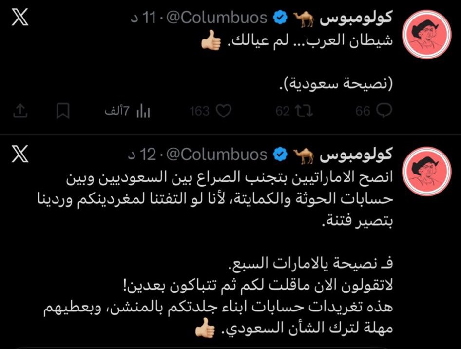 كولومبوس الشهير بإسم غلا الحضرمية يهدد الشيخ محمد بن زايد ويصفه بشيطان العرب من قلب السعودية ، كولومبوس هيوقع بين الأمير محمد بن سلمان والشيخ محمد بن زايد ، ايه اللي بيحصل ده ؟ 

سعود القحطاني شرب بيريل