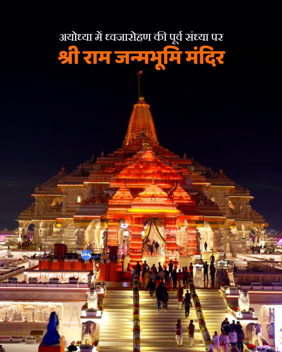 UP47wale's tweet photo. अयोध्या में ध्वजारोहण की पूर्व संध्या पर श्रीराम जन्मभूमि मंदिर 😍
.
जय श्री राम 🚩🙏🏻
..
#up47wale #Ayodhya #RamMandir #AyodhyaDham #JaiShriRam #Explore #viral #trending https://t.co/7n4K71c37R