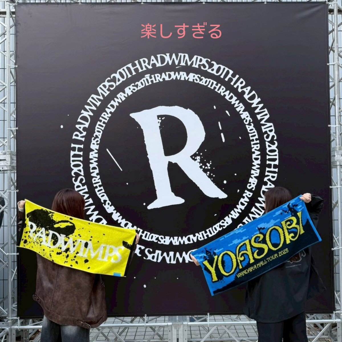 marika_7_'s tweet photo. RADWIMPS✕YOASOBI 
🦄最高🌹💙
横断幕に参加させていただきました✨嬉
#RADWIMPS20th_TOUR 
#RADWIMPS
#YOASOBI https://t.co/sI7rYctQVp