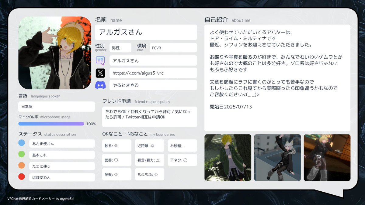 algus3_vrc's tweet image. トアくんがバージョンアップしたのと、アバター改変の傾向がまとまってきたので
自己紹介カードを更新(/・ω・)/

#VRChat自己紹介カード #VRChat自己紹介カードメーカー