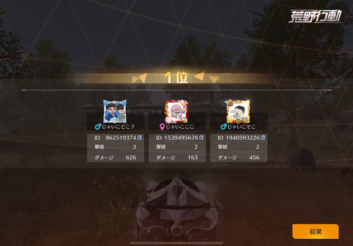 深夜サンスク勝ちー🥇
チームじゃいこ🌞