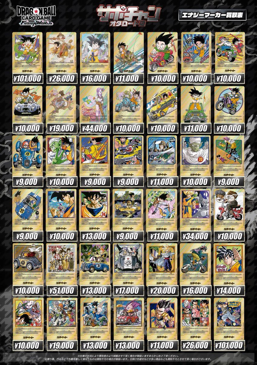 🐉🐉ドラゴンボールDBFW🐉🐉 👑エナジーマーカー👑 🔥🔥高価買取