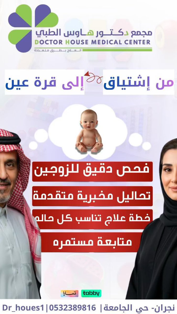 دكتور هاوس | مجمع طبي متكامل tweet media