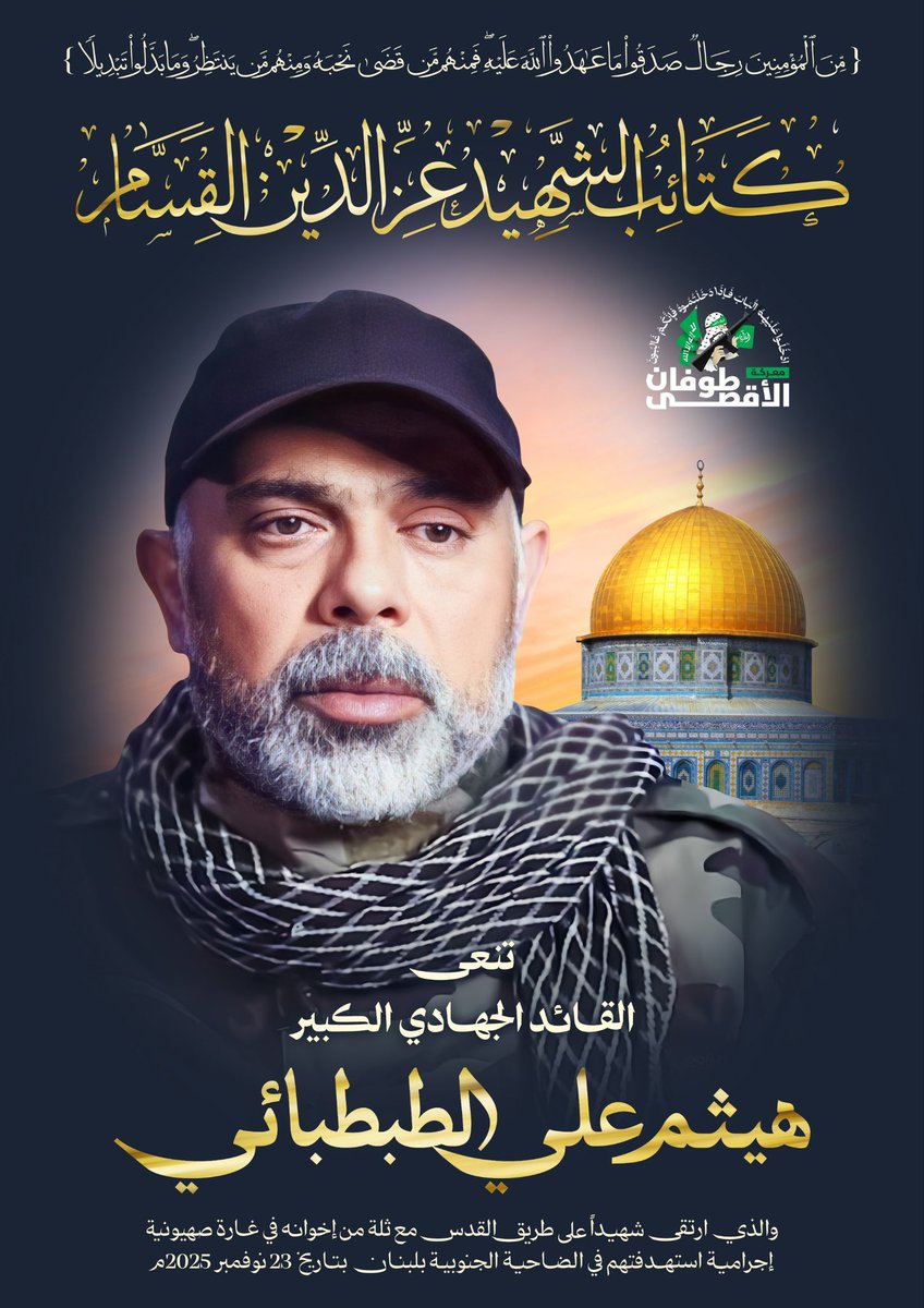 Kassam Tugayları, İsrail tarafından dün şehid edilen Hizbullah komutanı Heysem Tabatabai için afiş yayınladı ve Hizbullah'a taziyede bulundu.