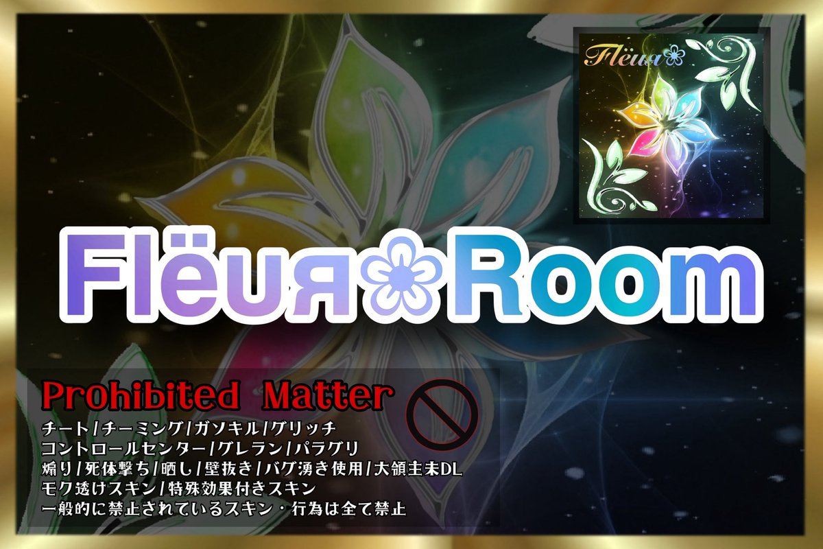 Flёuя❀Room𓂃܀𓈒❀

❀ 12月1,15 ㈪ 23:05/23:30
✿ 激戦野原
❀ SQ 性別縛り🍐
✿ 縛り,通常(一部安地迅速有)
❀ 各試合🥇1,000マネ
 
✿ 条件リプ欄追記(巻込防止)

❀ チーム名,荒野名･XID(参全),代ID@有無

※その他詳細グルチャ内要確認