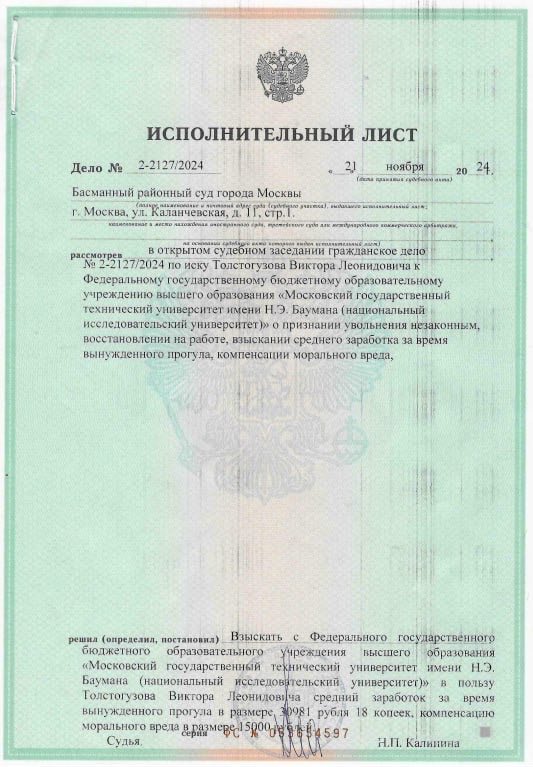 Cуд восстановил меня в должности ведущего инженера МГТУ им. Н.Э. Баумана, в которой я участвовал в разработке КОИБ, и определил выплатить в мою пользу компенсации. Но вопросы ещё остаются.

Подробнее:
t.me/eballot/176

#ЦИК #Выборы