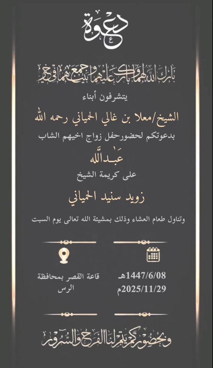 دعوة